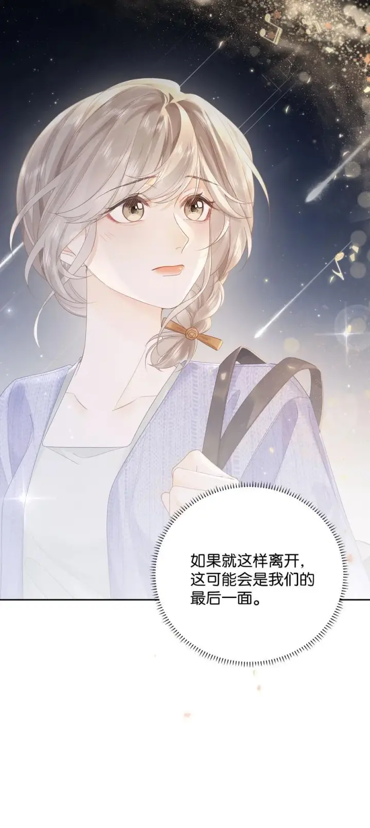 漫画《折月亮》011 要联系方式第10张图