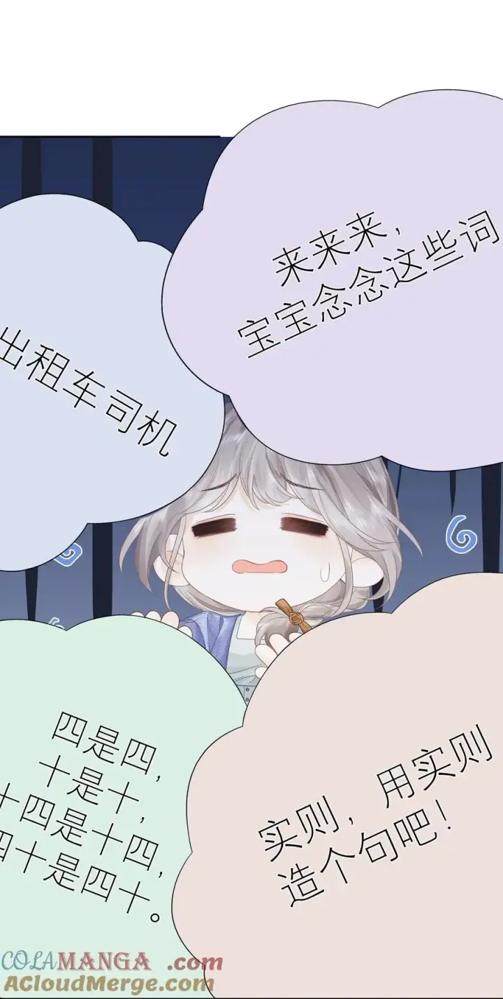 漫画《折月亮》012 实则是一条狗第3张图
