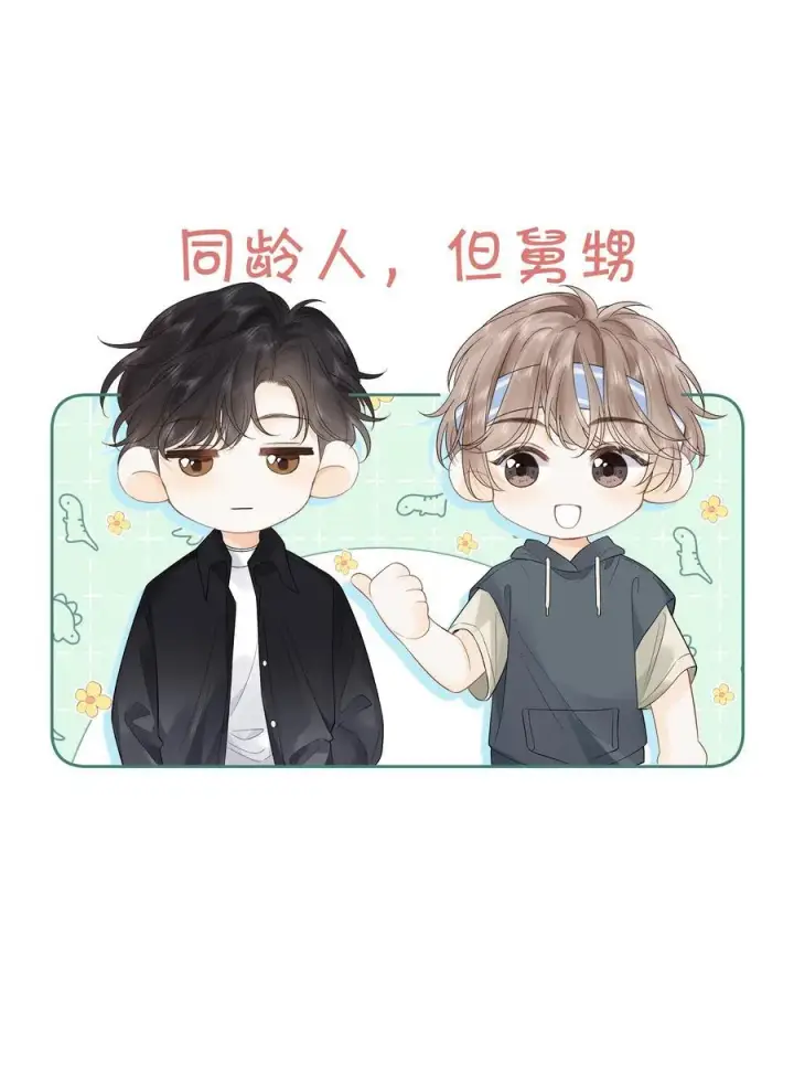 漫画《折月亮》013 同龄人，但小舅第20张图