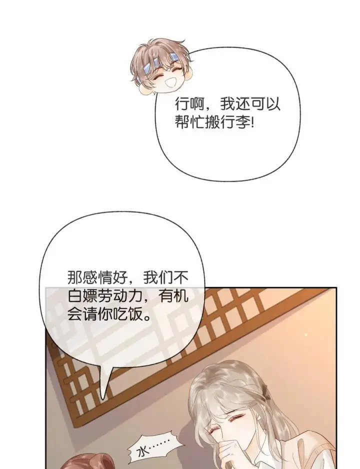 漫画《折月亮》013 同龄人，但小舅第32张图