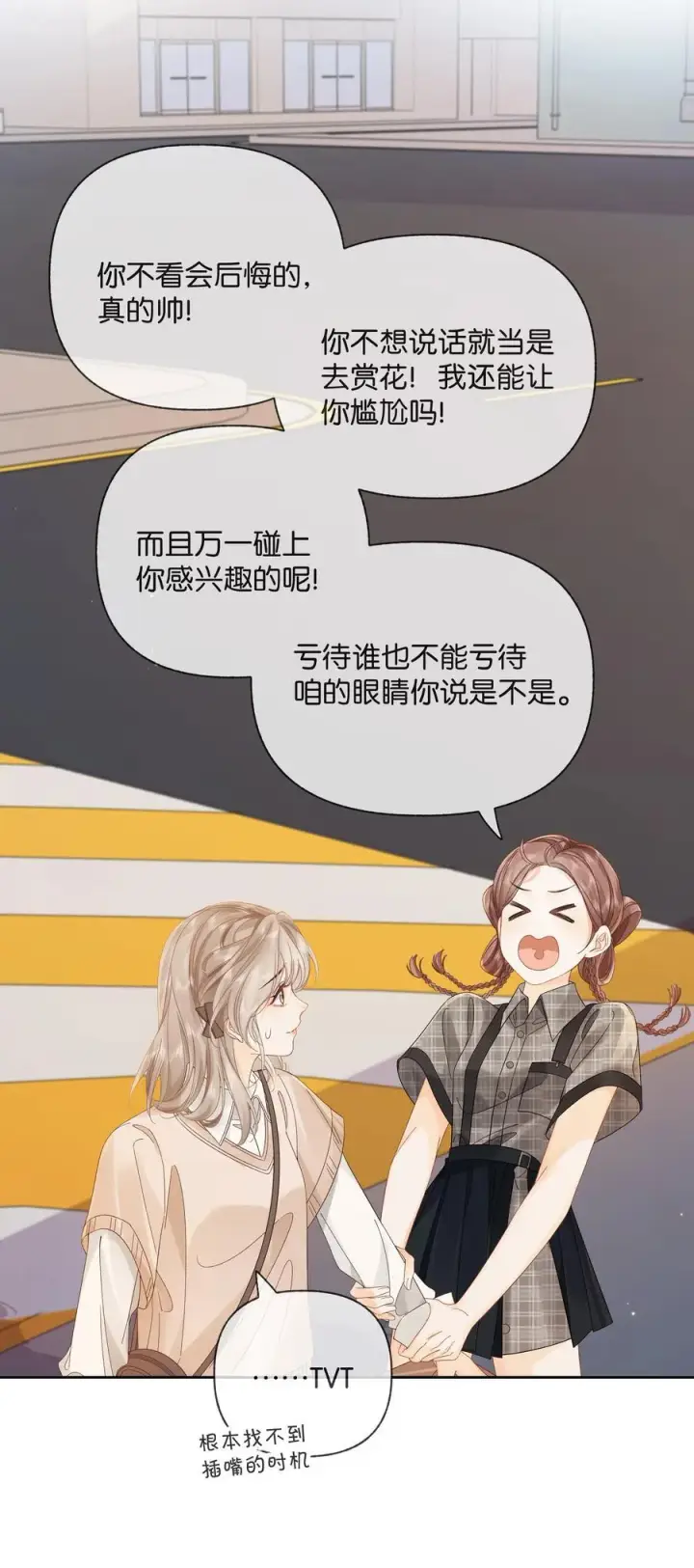 漫画《折月亮》013 同龄人，但小舅第4张图