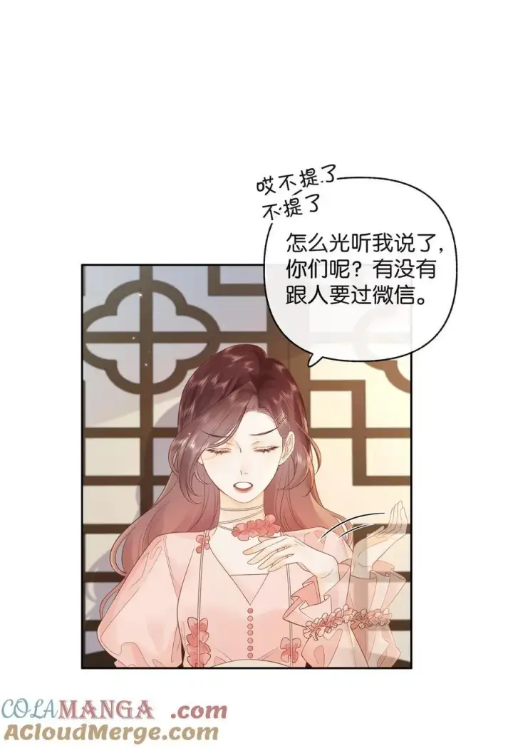 漫画《折月亮》014 大型社死现场第17张图