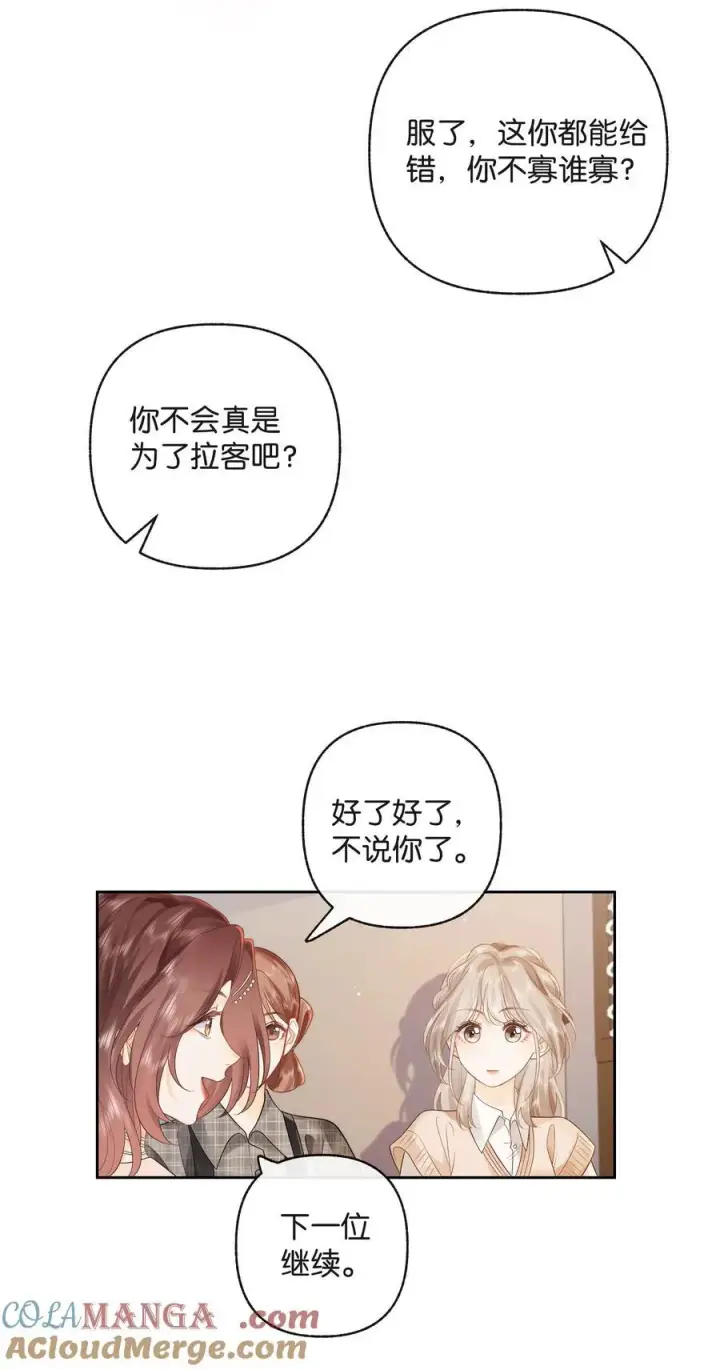 漫画《折月亮》014 大型社死现场第19张图