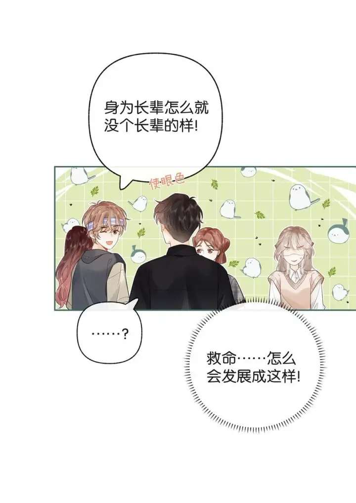 漫画《折月亮》014 大型社死现场第30张图