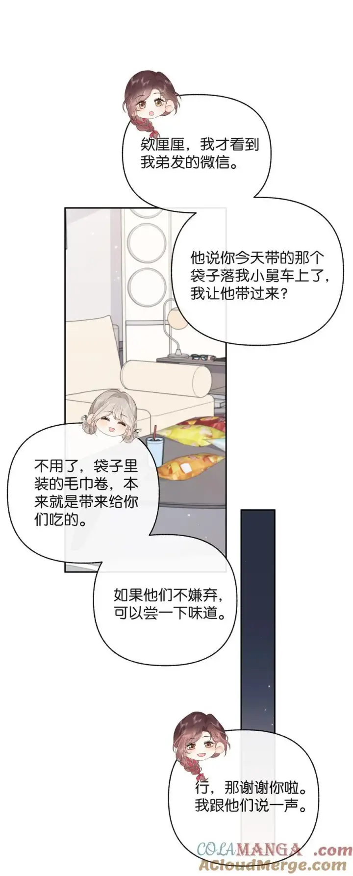漫画《折月亮》016 傅识则当我老婆第19张图