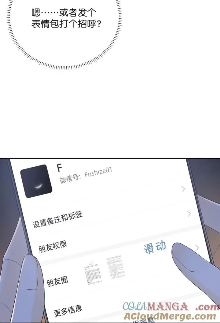 漫画《折月亮》016 傅识则当我老婆第25张图