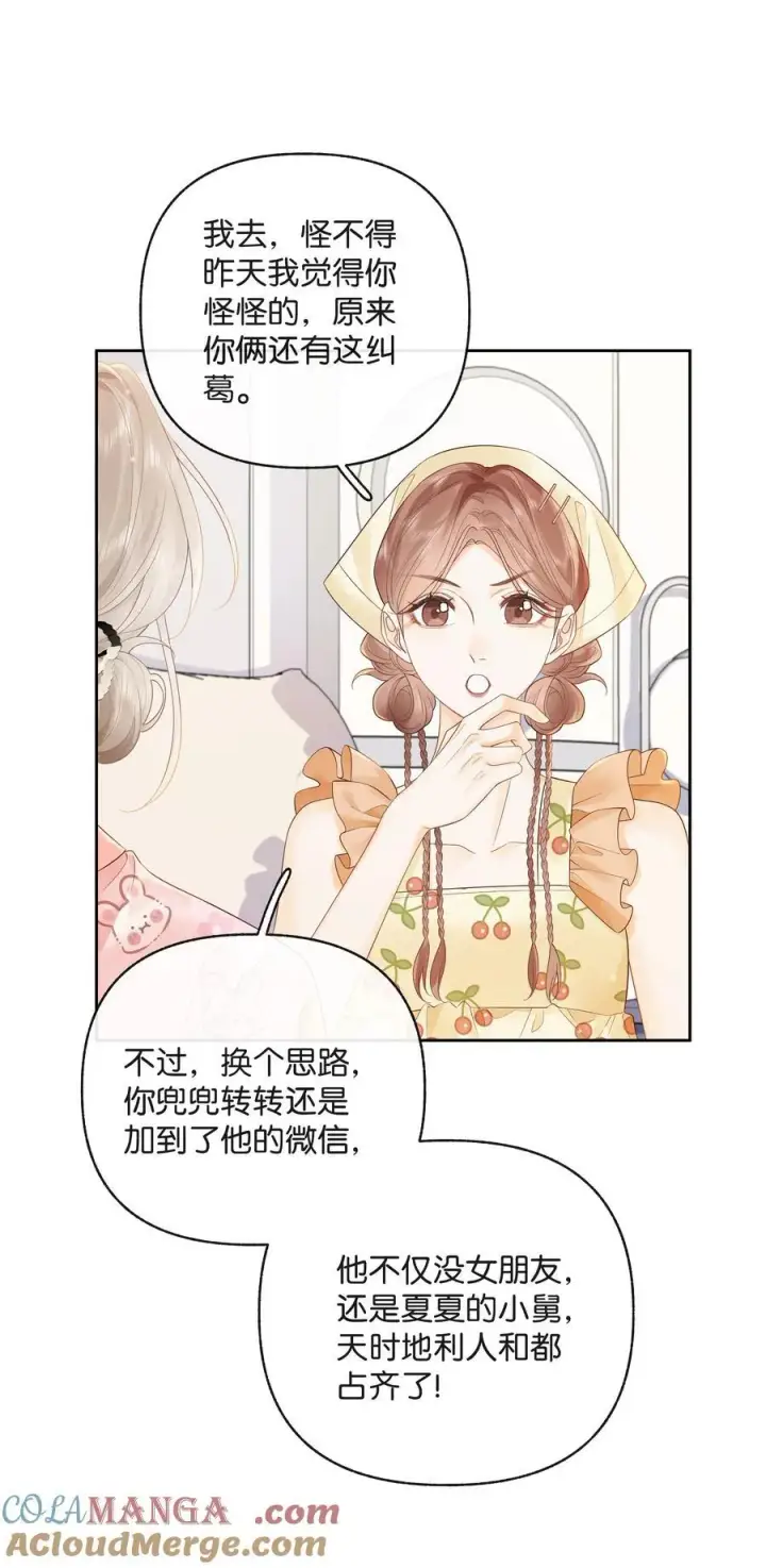 漫画《折月亮》017 你俩有戏第27张图