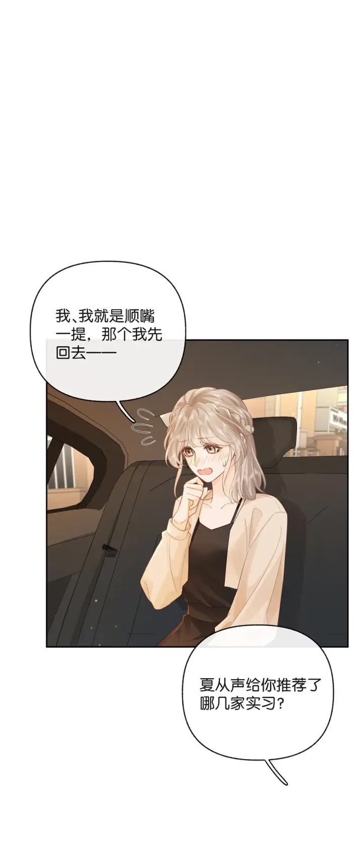 漫画《折月亮》020 你惨啦，你坠入爱河了第15张图