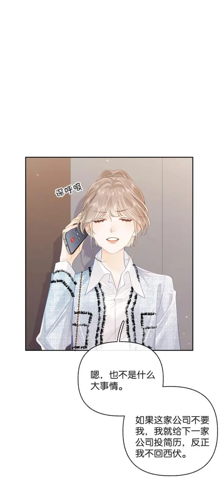 漫画《折月亮》021 不是已经给你了吗第28张图