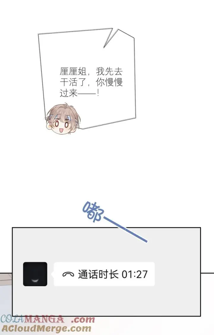 漫画《折月亮》022 云厘厘支棱起来了第40张图