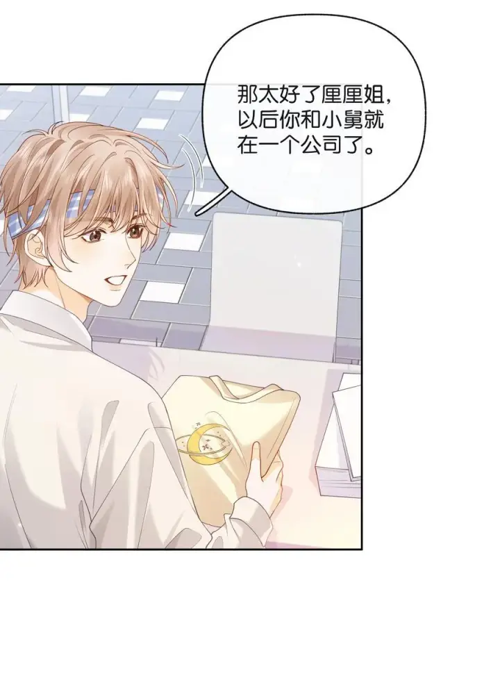 漫画《折月亮》023 只能感受到他的气息第18张图