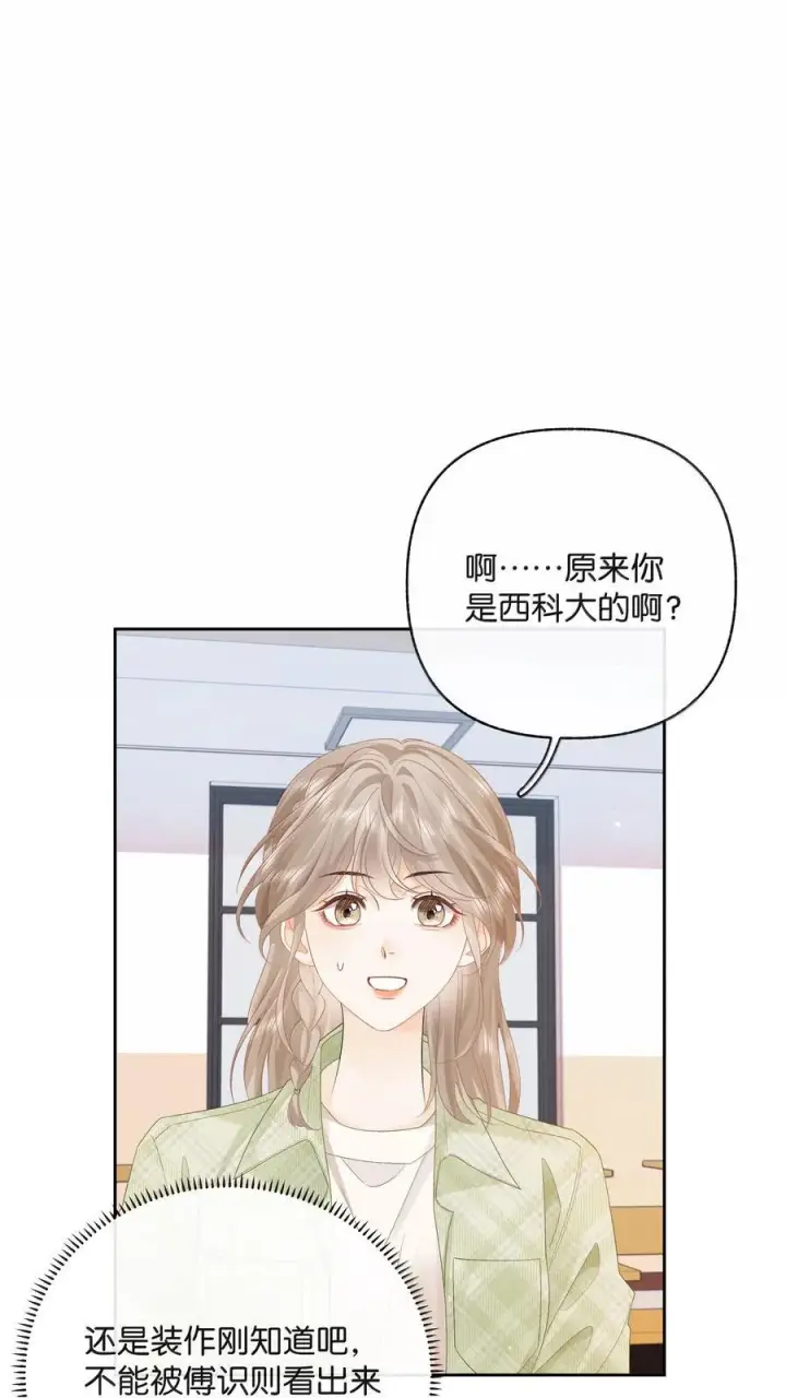 漫画《折月亮》025 那你真是太厉害了！第24张图
