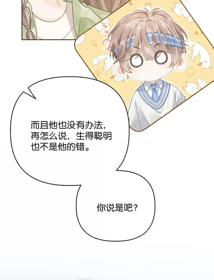 漫画《折月亮》025 那你真是太厉害了！第40张图