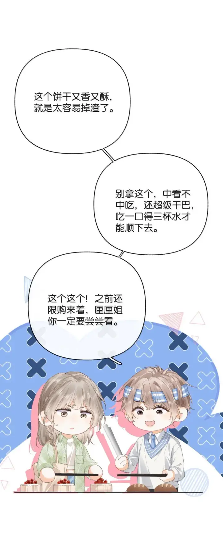 漫画《折月亮》026 对他的认知第17张图