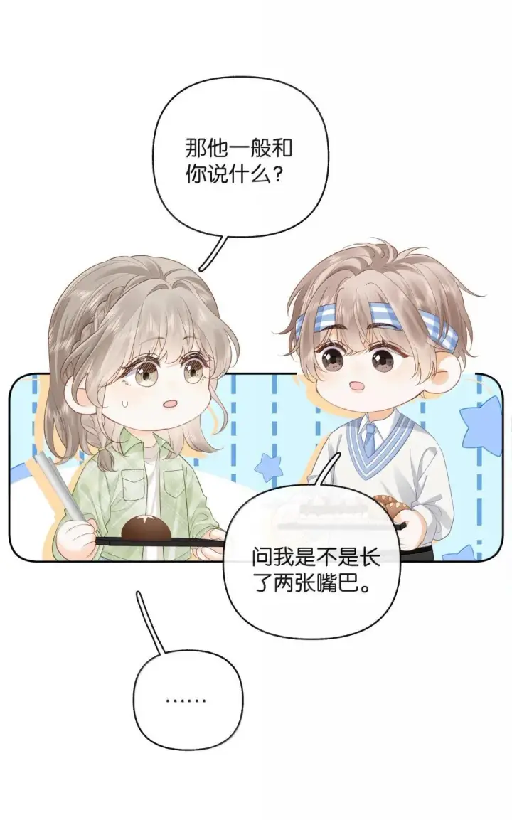 漫画《折月亮》026 对他的认知第21张图