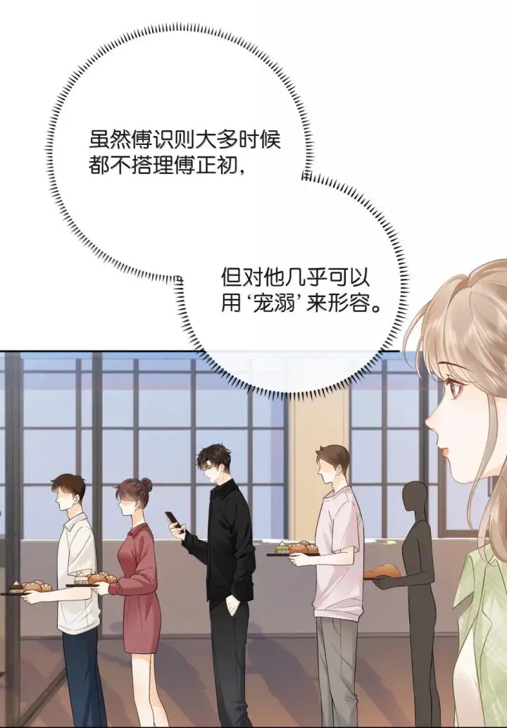 漫画《折月亮》026 对他的认知第23张图