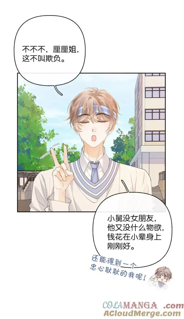 漫画《折月亮》027 谈了四五次？第11张图