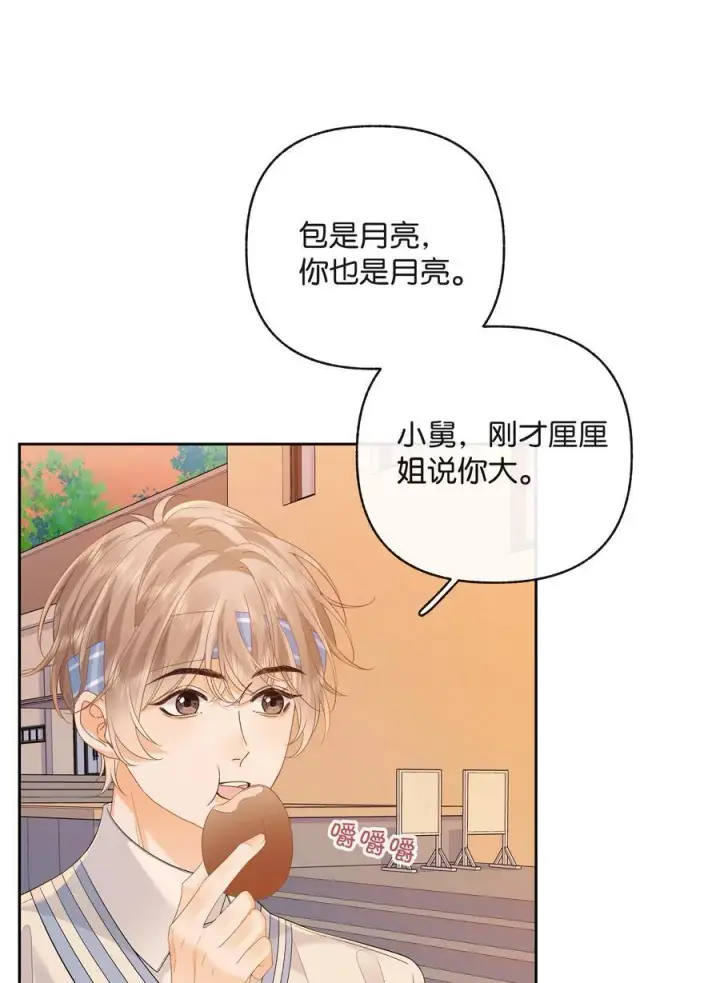 漫画《折月亮》027 谈了四五次？第26张图