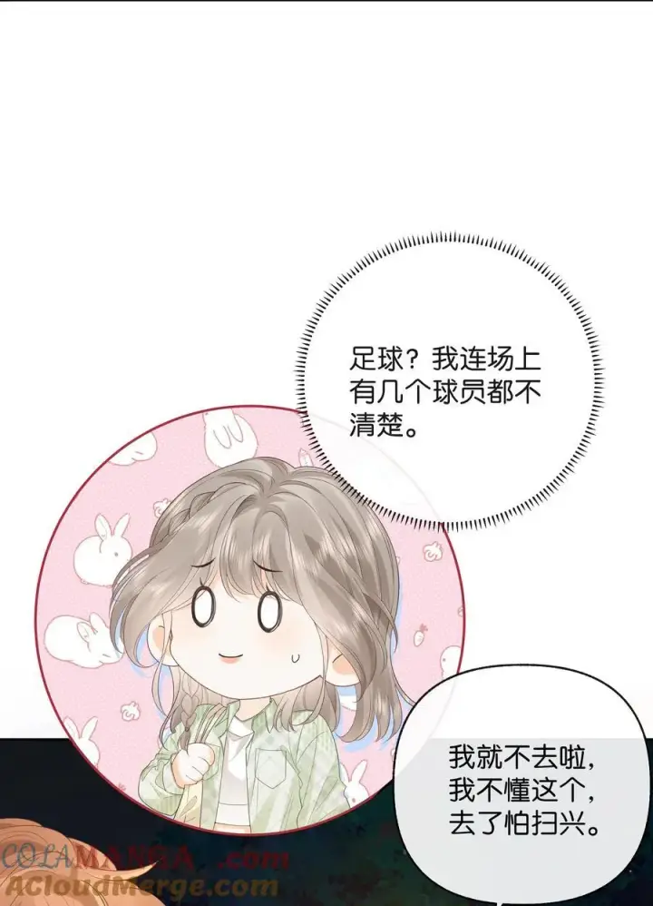 漫画《折月亮》028 我也没经验第15张图