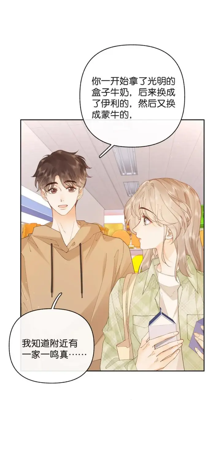 漫画《折月亮》028 我也没经验第26张图
