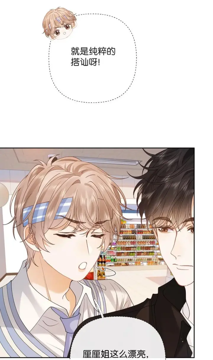 漫画《折月亮》028 我也没经验第36张图