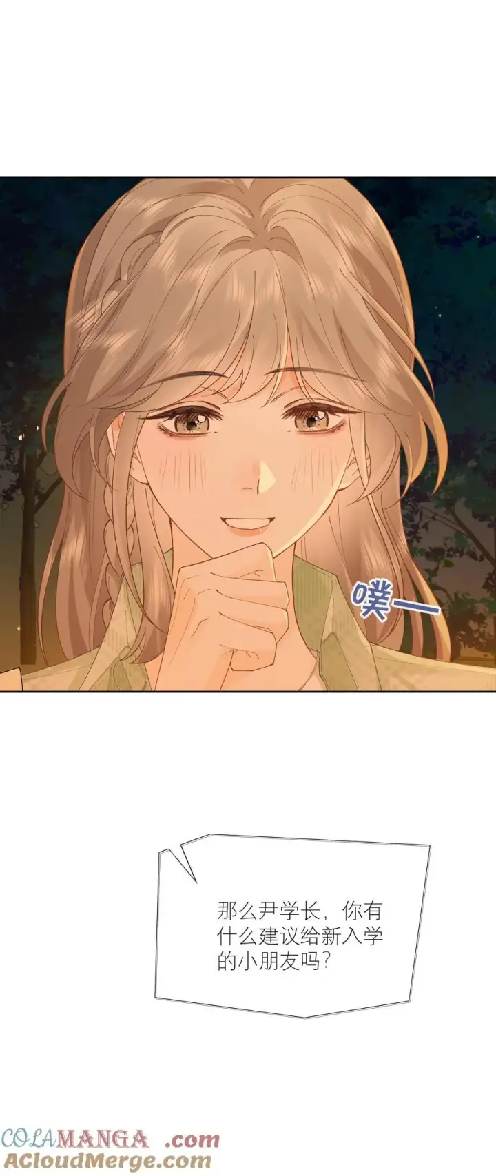 漫画《折月亮》028 我也没经验第7张图