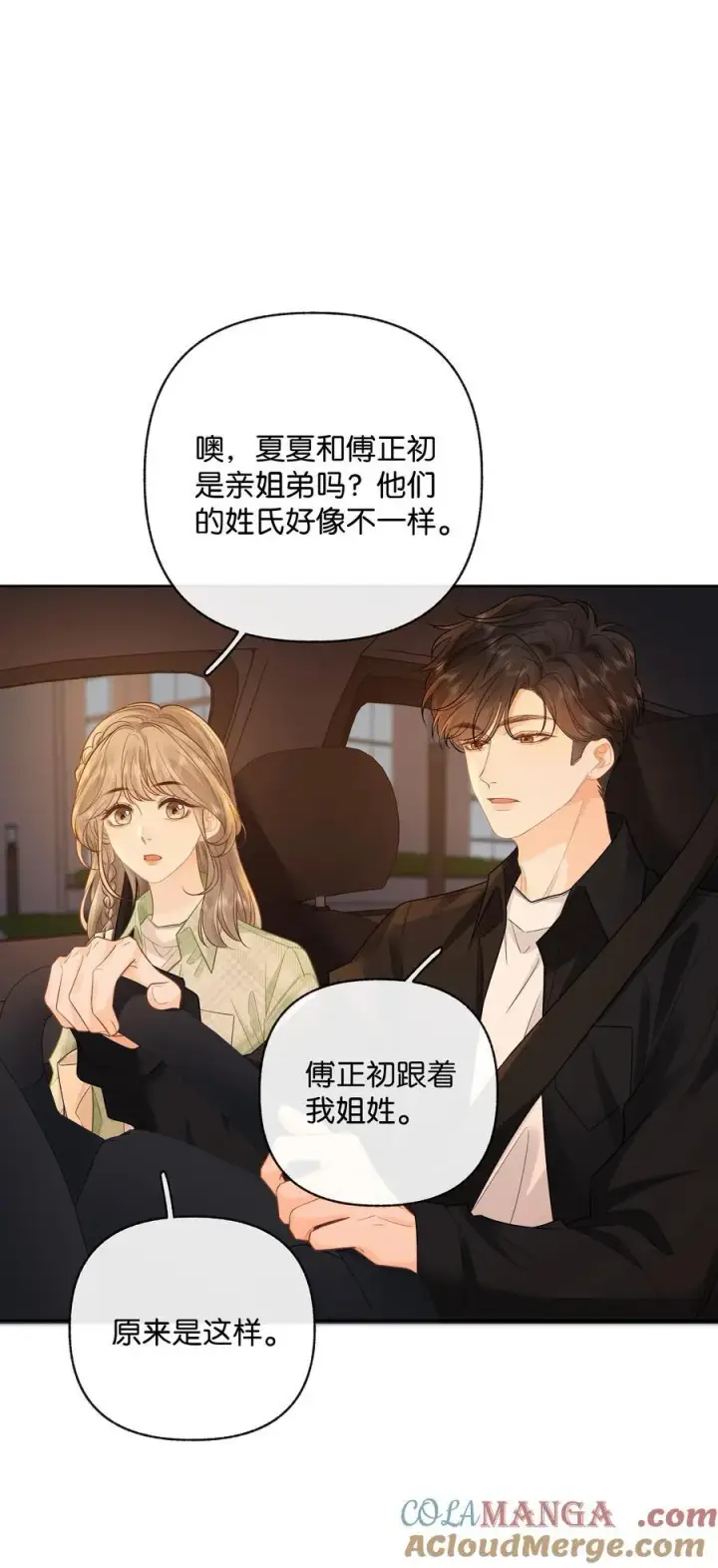漫画《折月亮》031 怕不怕老婆第31张图