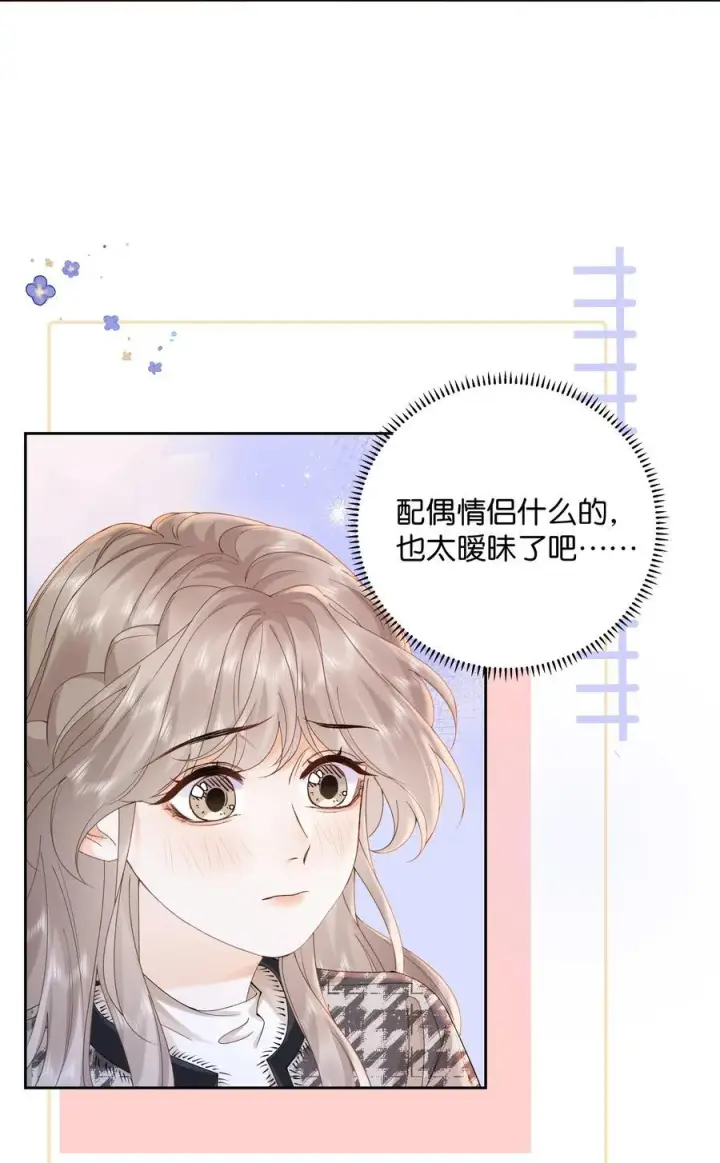 漫画《折月亮》034 配偶情侣什么的,太暧昧了第30张图