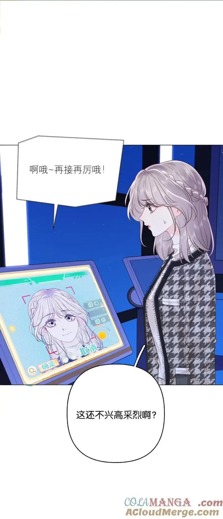 漫画《折月亮》034 配偶情侣什么的,太暧昧了第5张图
