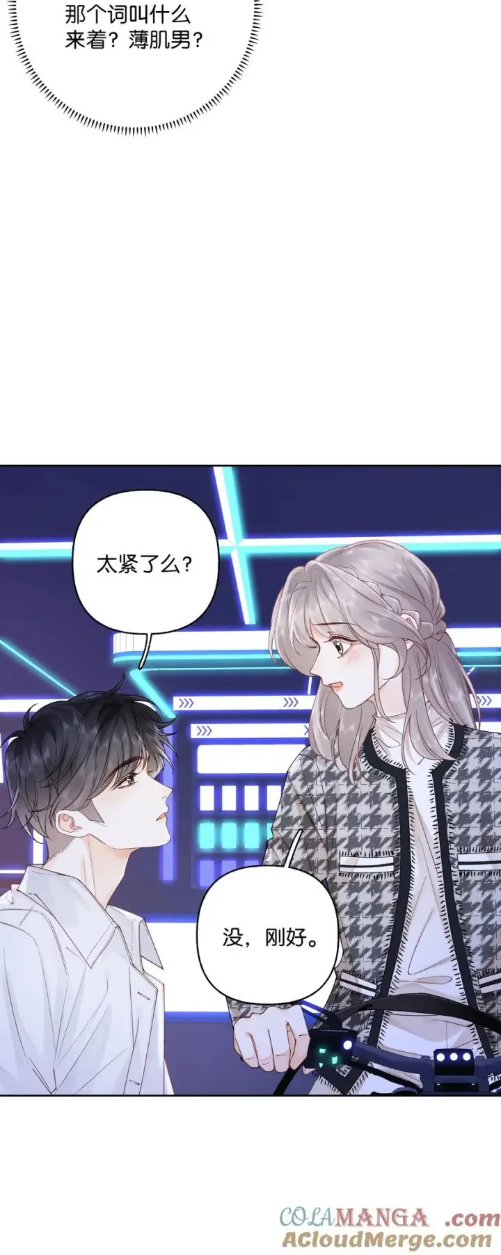 漫画《折月亮》035 给你绑上第17张图