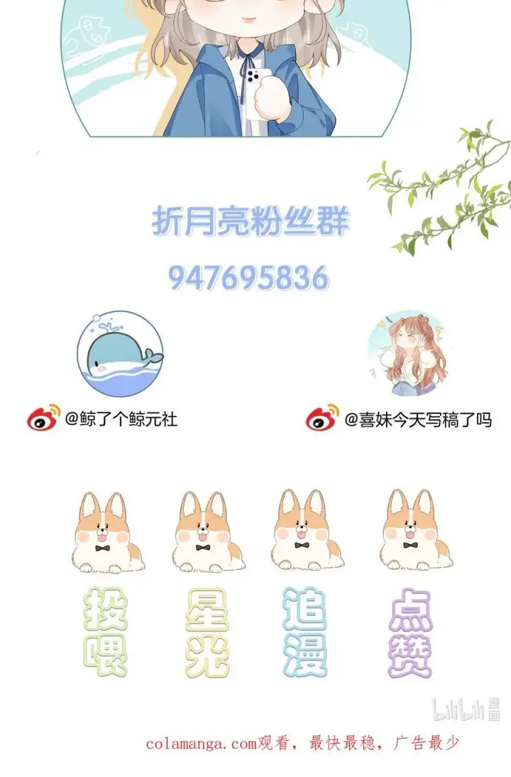 漫画《折月亮》035 给你绑上第40张图