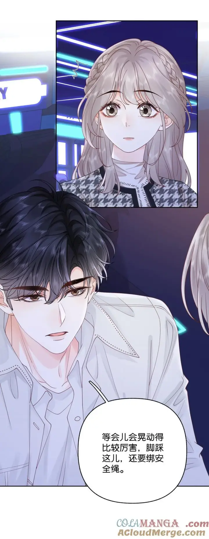 漫画《折月亮》035 给你绑上第9张图