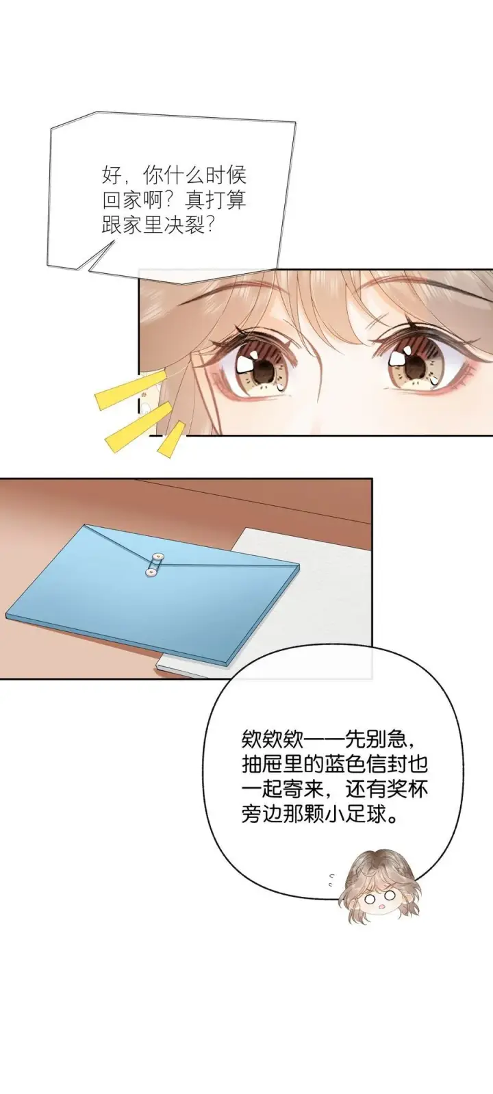 漫画《折月亮》037 最迷人的最危险第20张图