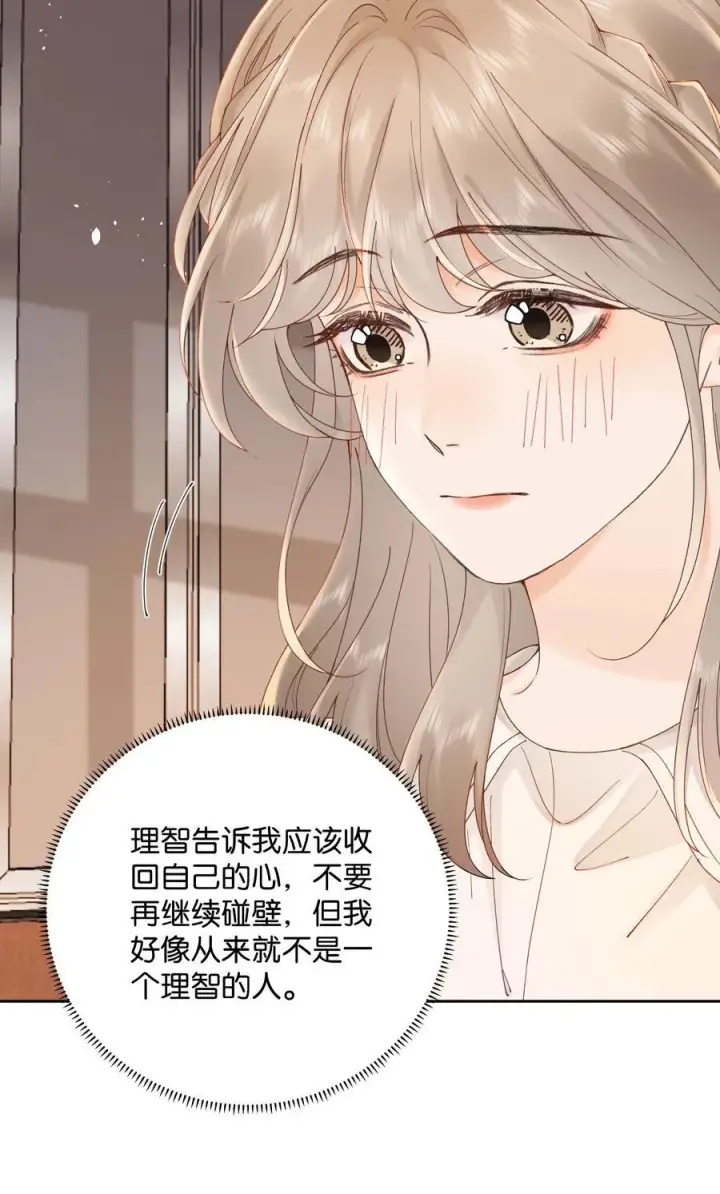 漫画《折月亮》037 最迷人的最危险第36张图