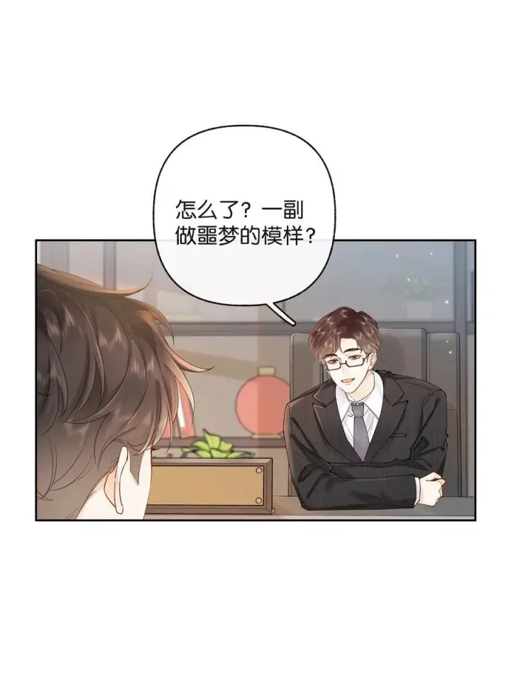 漫画《折月亮》038 你做春梦了？第24张图