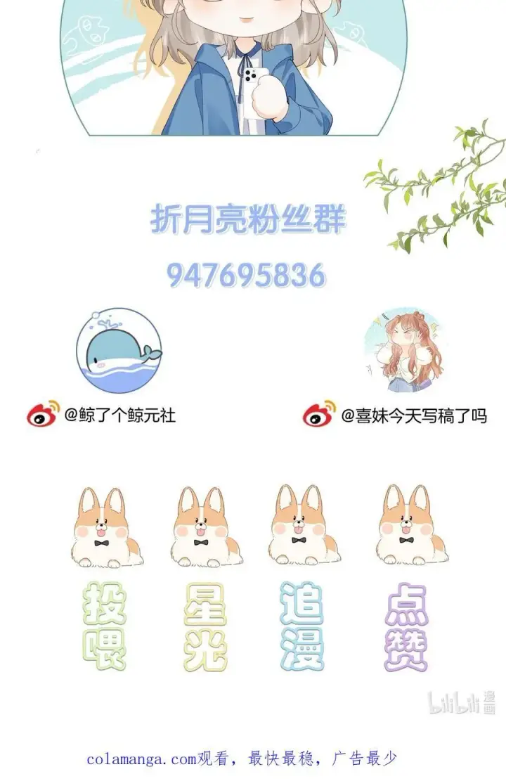 漫画《折月亮》038 你做春梦了？第34张图