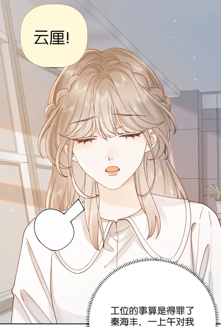 漫画《折月亮》039 两个人的休息室第10张图