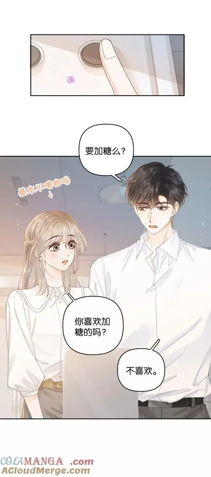 漫画《折月亮》039 两个人的休息室第19张图
