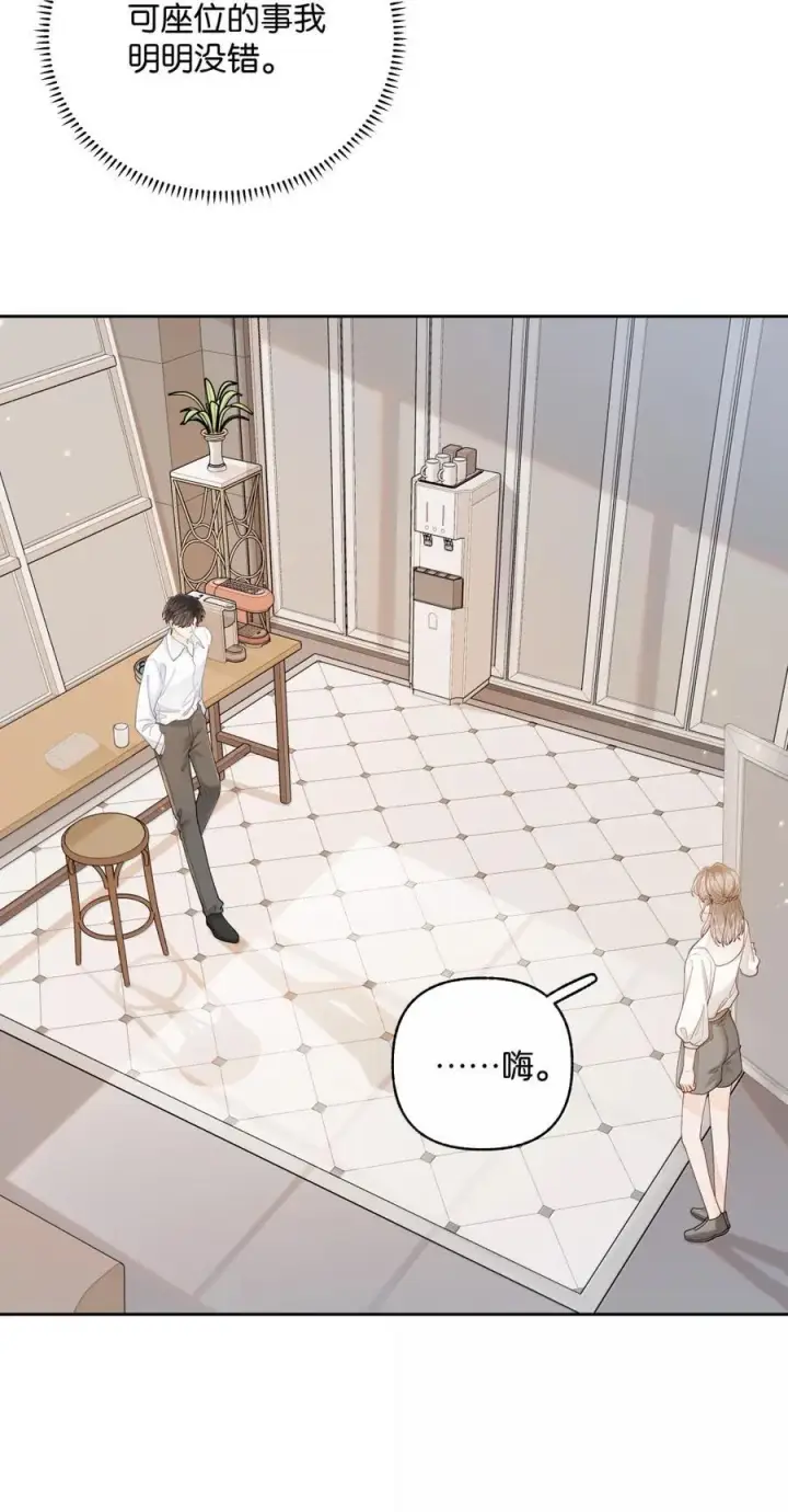 漫画《折月亮》040 上班不好，他好第10张图