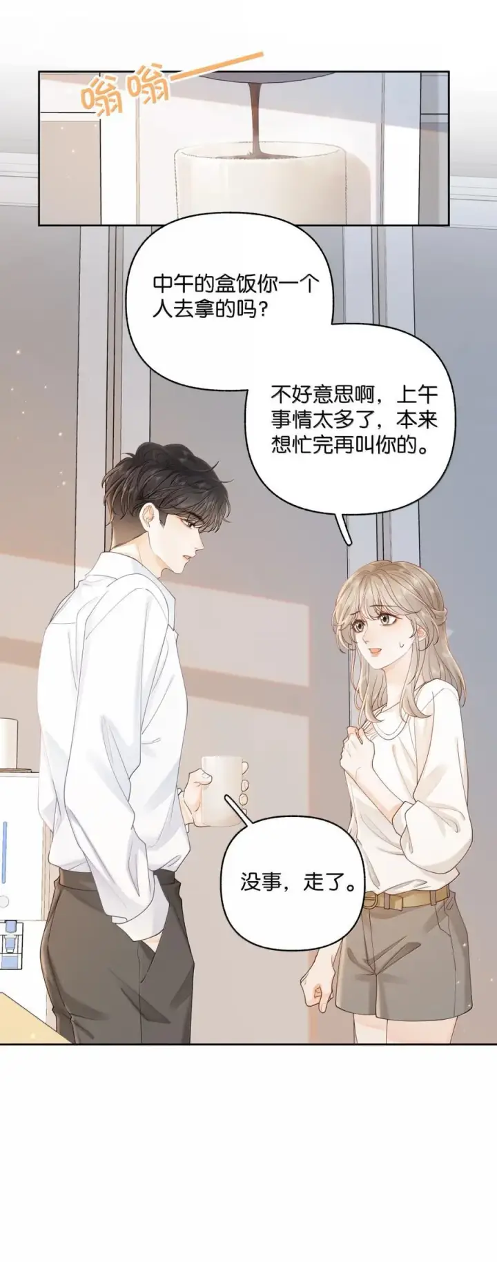 漫画《折月亮》040 上班不好，他好第14张图