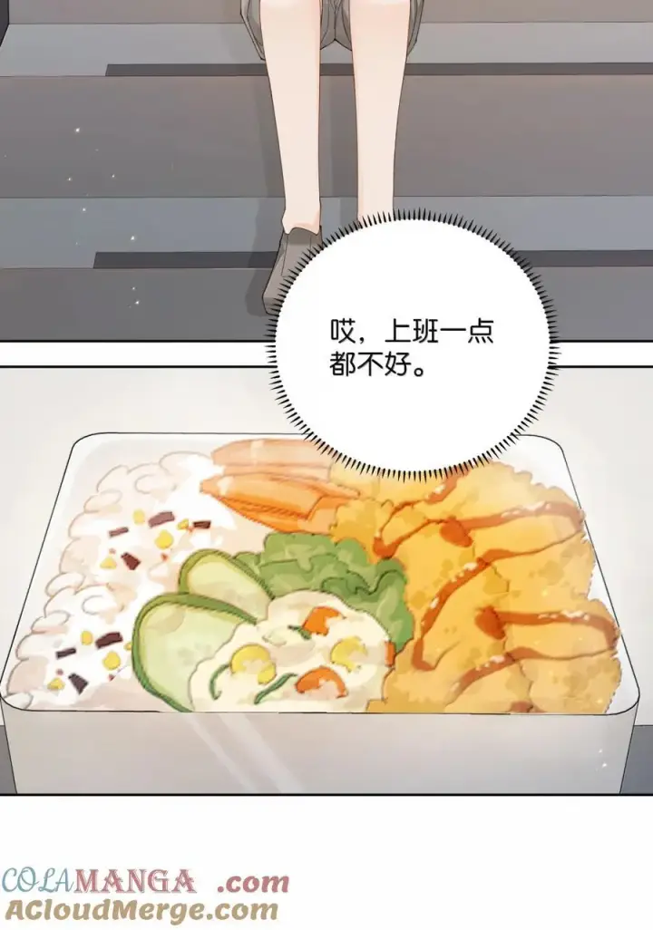 漫画《折月亮》040 上班不好，他好第21张图
