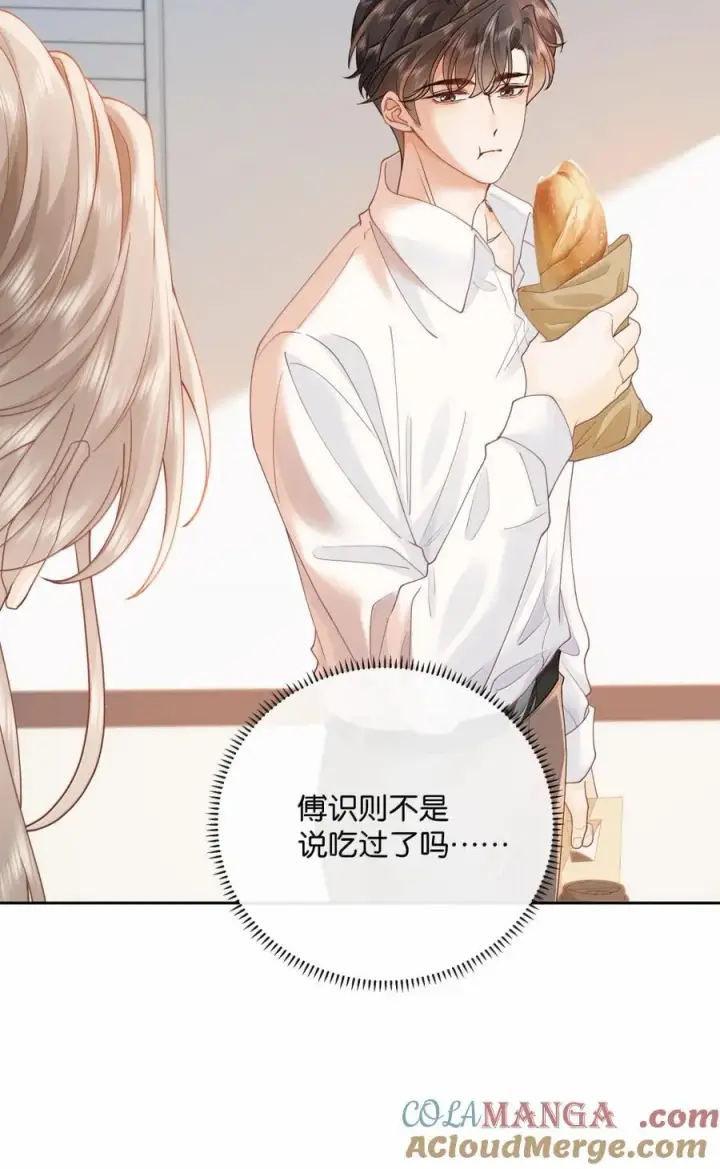 漫画《折月亮》040 上班不好，他好第23张图