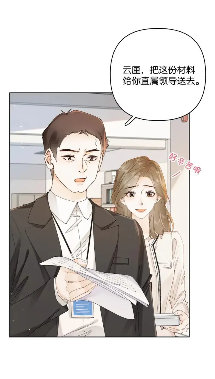 漫画《折月亮》040 上班不好，他好第4张图