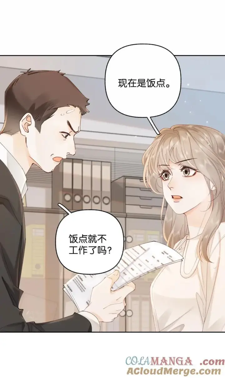 漫画《折月亮》040 上班不好，他好第5张图