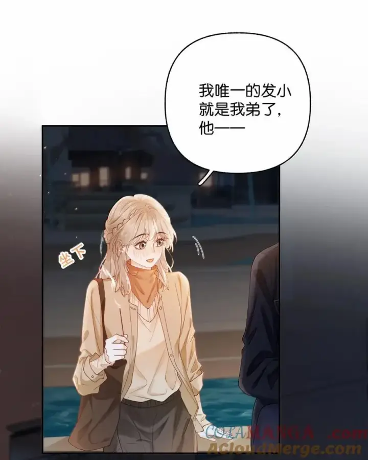 漫画《折月亮》042 可以陪你玩第31张图