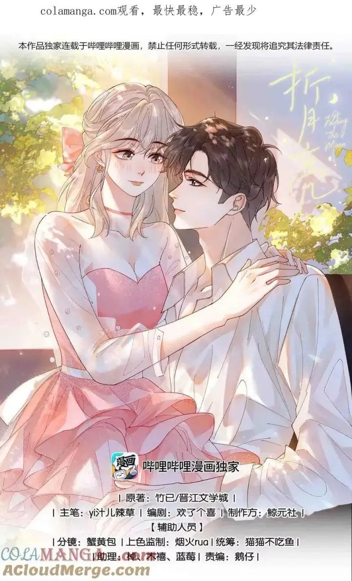 漫画《折月亮》042 可以陪你玩第36张图