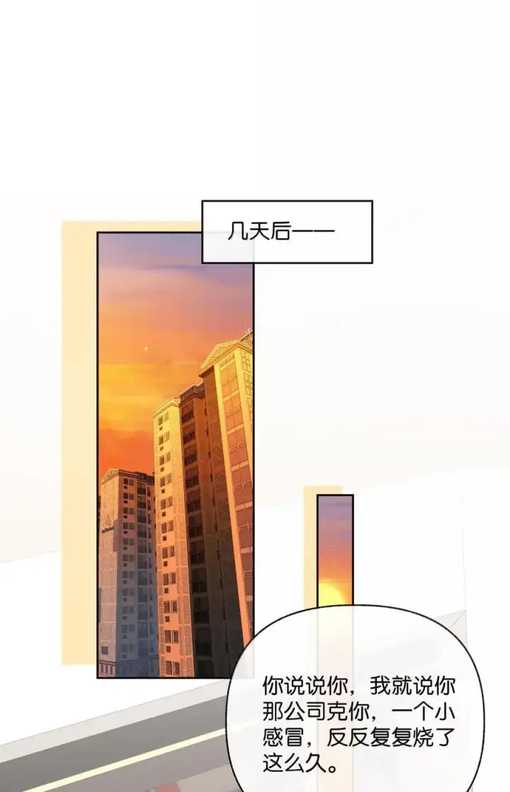 漫画《折月亮》043 早日康复第2张图