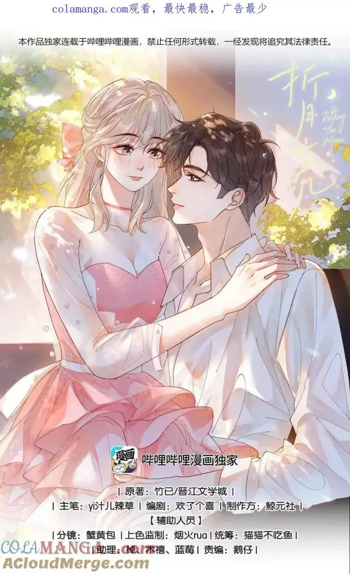 漫画《折月亮》043 早日康复第43张图
