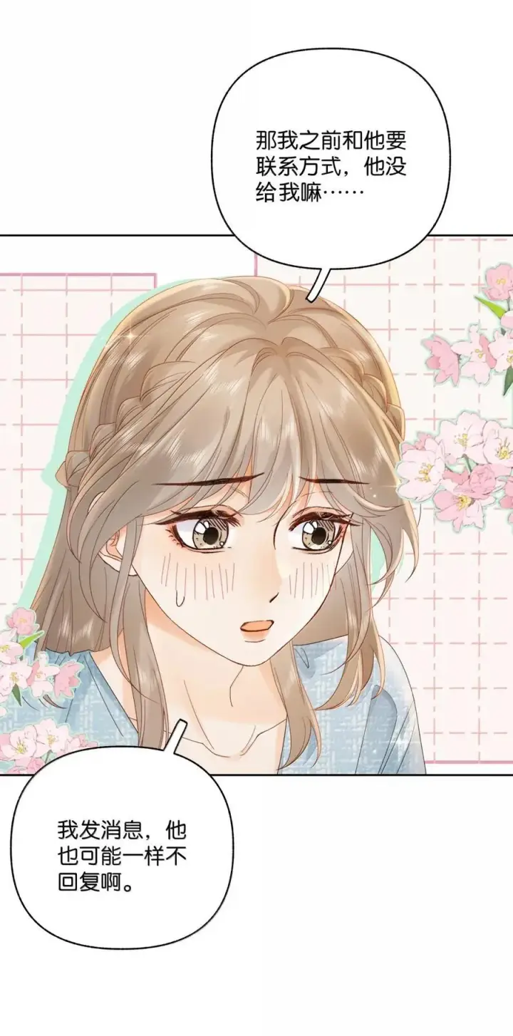 漫画《折月亮》044 你是喜欢傅识则的吧第20张图