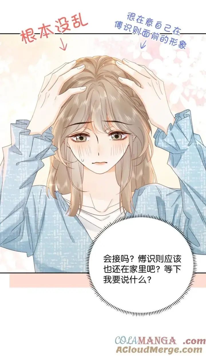 漫画《折月亮》044 你是喜欢傅识则的吧第23张图